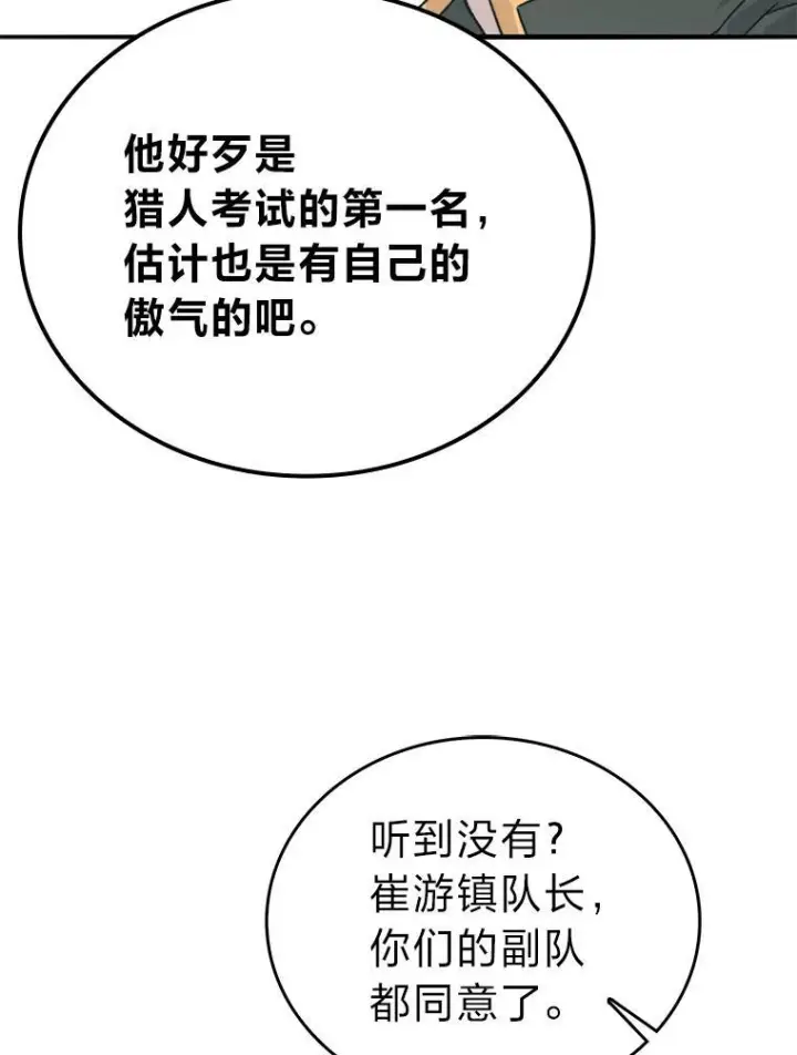 漫画《勇士非也, 魔王是也》17.装X还要我出手第19张图