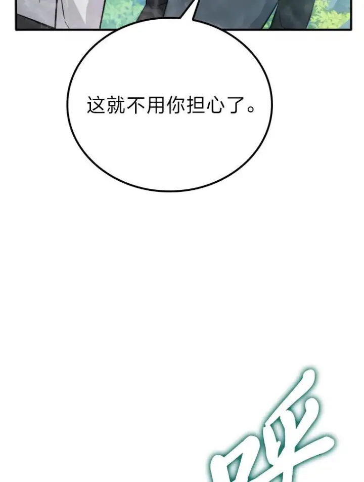 漫画《勇士非也, 魔王是也》17.装X还要我出手第22张图