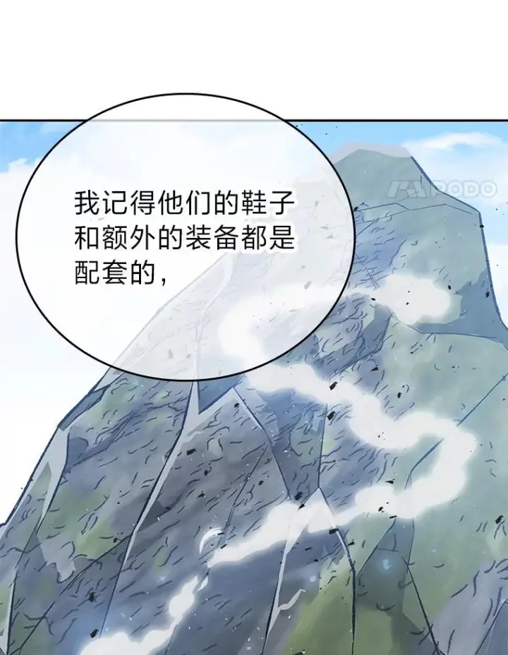 漫画《勇士非也, 魔王是也》17.装X还要我出手第41张图