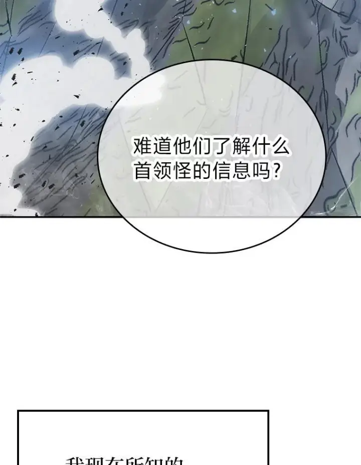 漫画《勇士非也, 魔王是也》17.装X还要我出手第42张图
