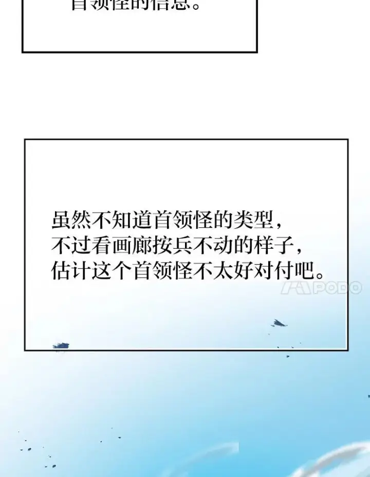 漫画《勇士非也, 魔王是也》17.装X还要我出手第44张图
