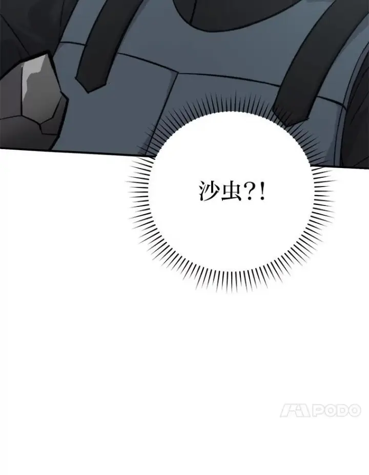 漫画《勇士非也, 魔王是也》17.装X还要我出手第57张图