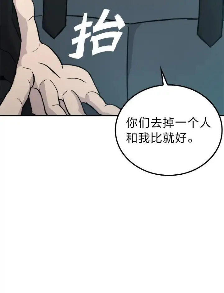 漫画《勇士非也, 魔王是也》17.装X还要我出手第6张图