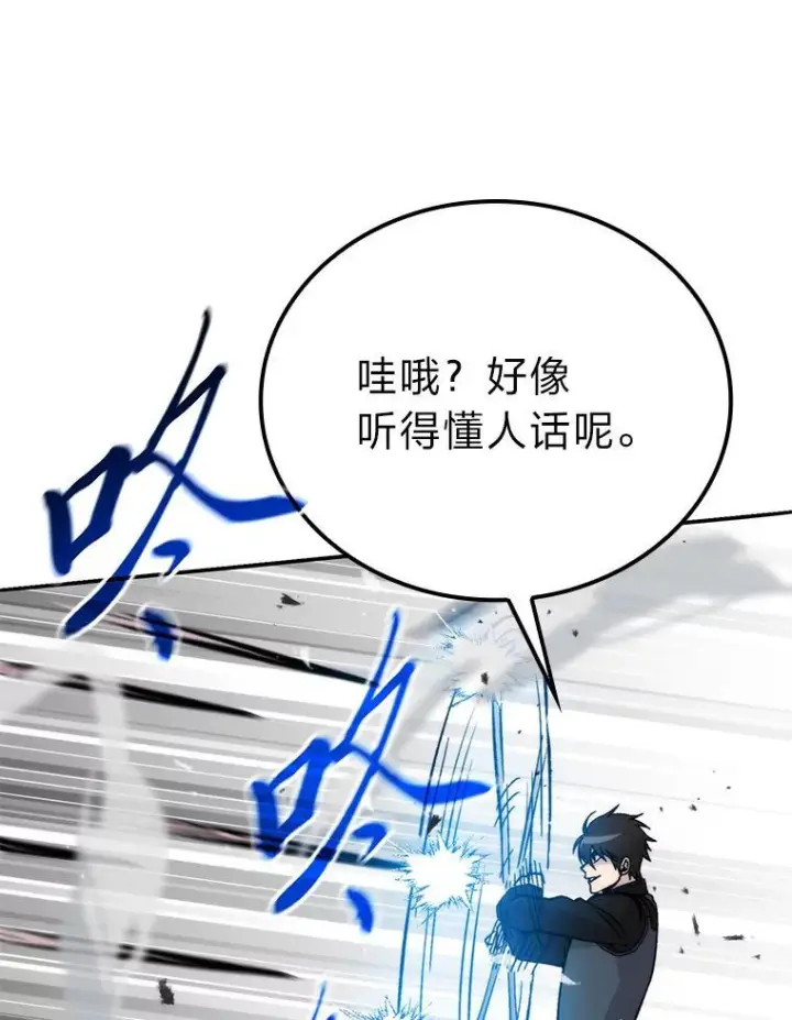 漫画《勇士非也, 魔王是也》17.装X还要我出手第65张图