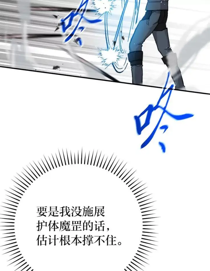 漫画《勇士非也, 魔王是也》17.装X还要我出手第66张图