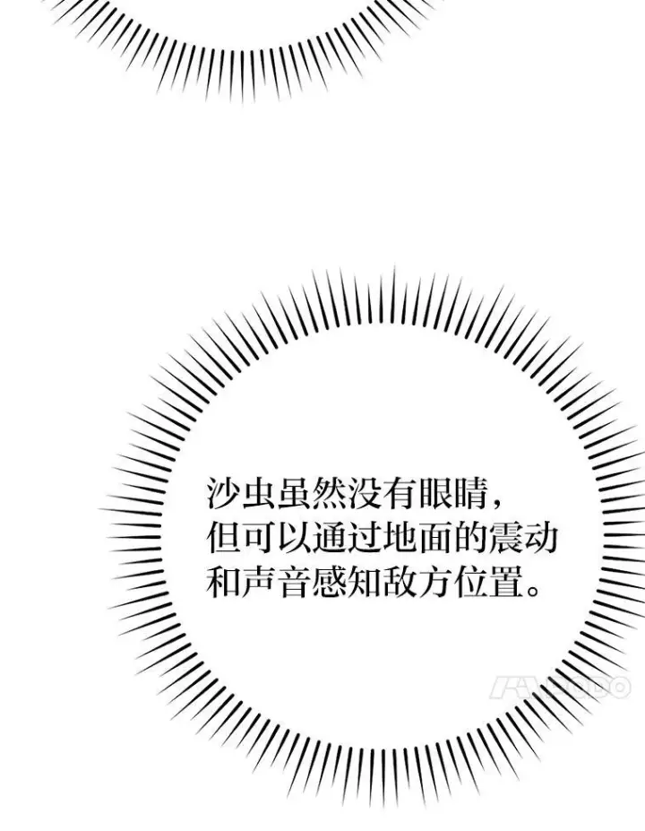 漫画《勇士非也, 魔王是也》17.装X还要我出手第67张图
