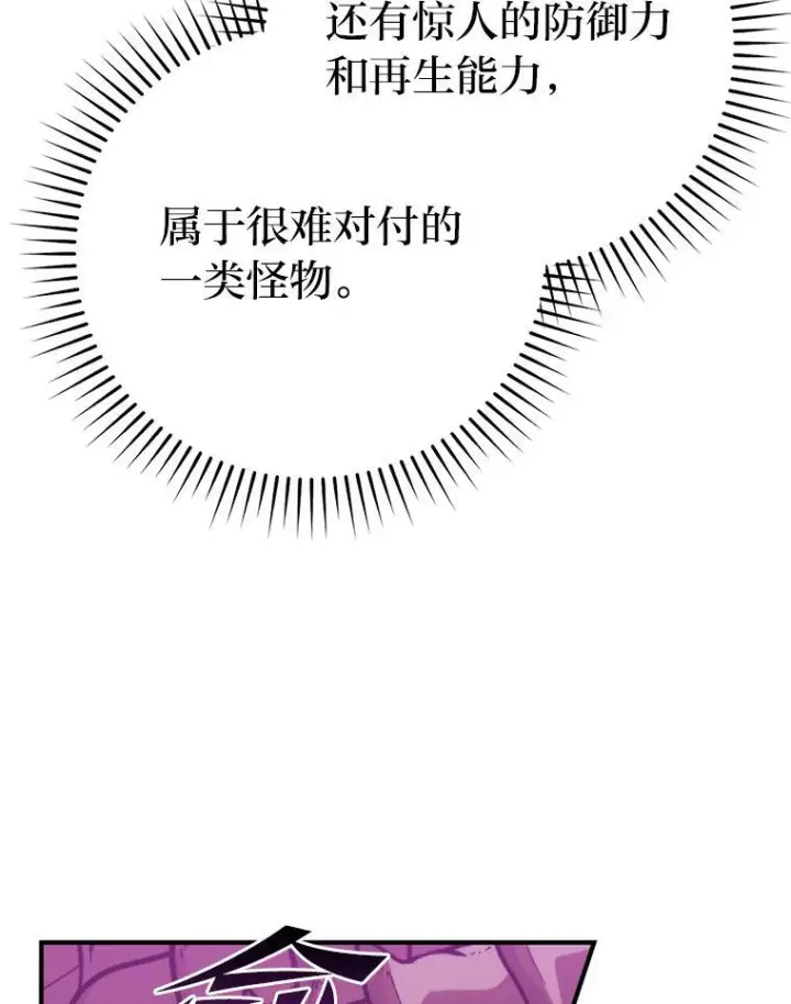漫画《勇士非也, 魔王是也》17.装X还要我出手第75张图
