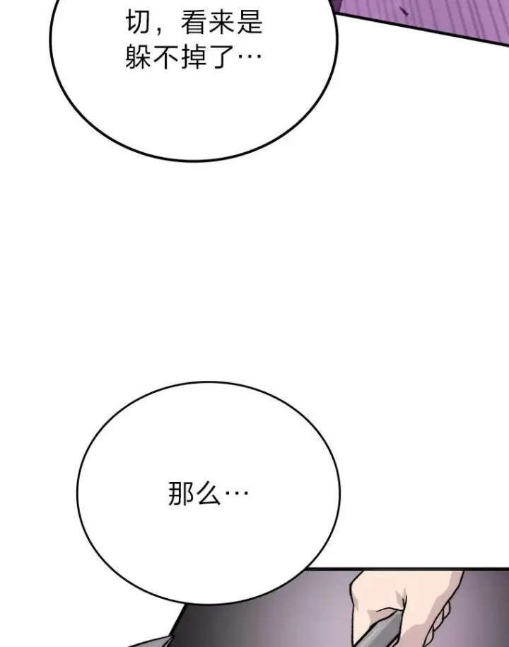 漫画《勇士非也, 魔王是也》17.装X还要我出手第79张图