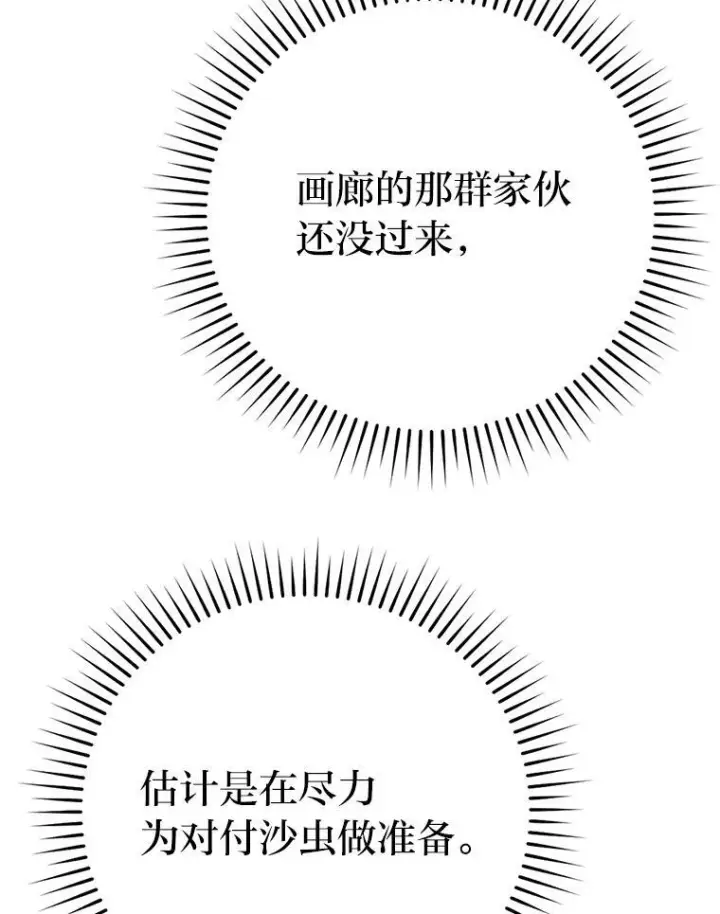 漫画《勇士非也, 魔王是也》17.装X还要我出手第83张图