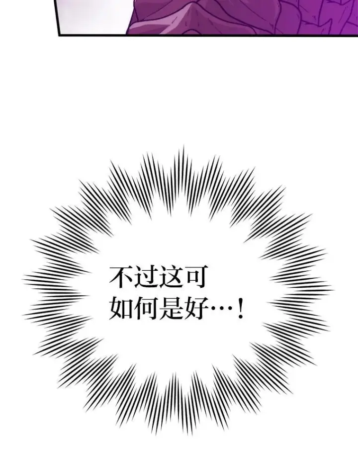 漫画《勇士非也, 魔王是也》17.装X还要我出手第85张图