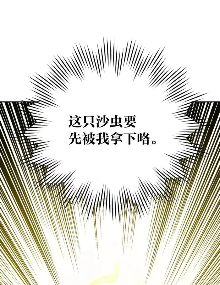 漫画《勇士非也, 魔王是也》17.装X还要我出手第86张图