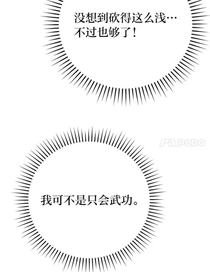 漫画《勇士非也, 魔王是也》17.装X还要我出手第94张图
