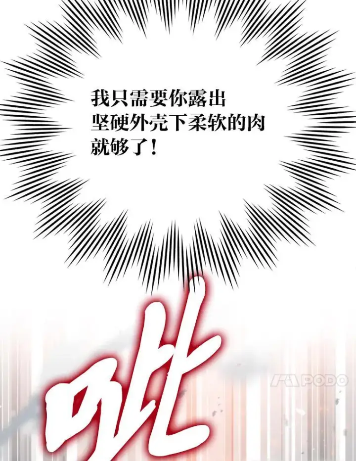 漫画《勇士非也, 魔王是也》17.装X还要我出手第97张图