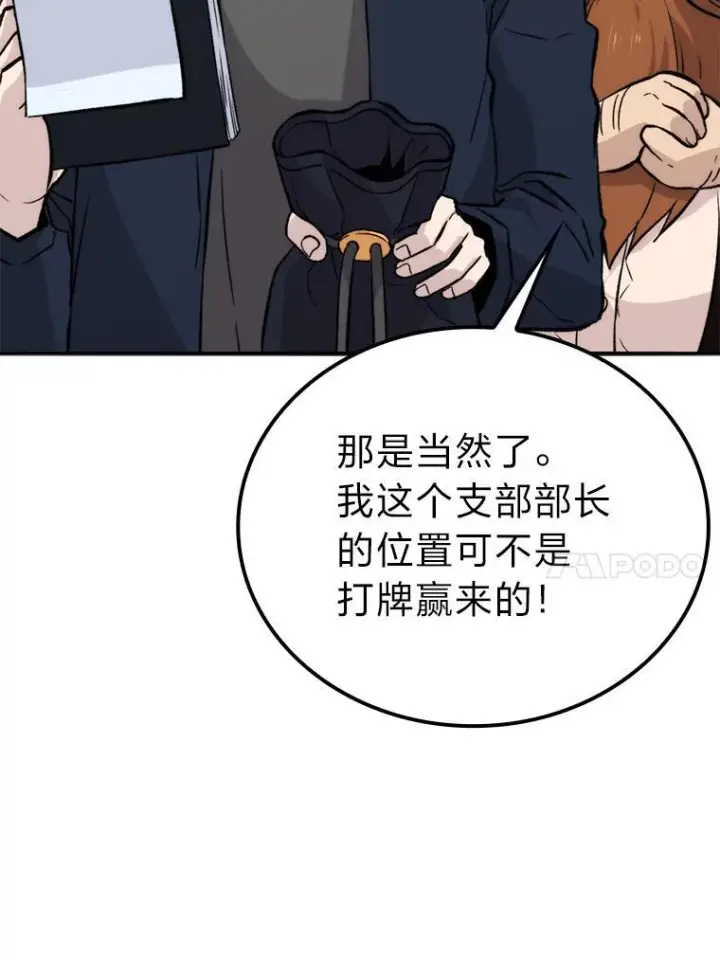 漫画《勇士非也, 魔王是也》18.回到敏哲的日常第10张图