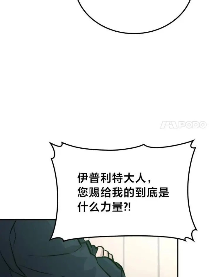 漫画《勇士非也, 魔王是也》18.回到敏哲的日常第100张图