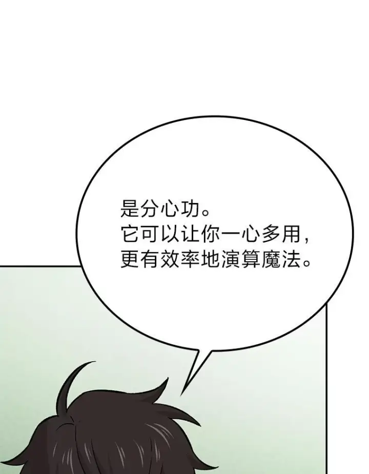 漫画《勇士非也, 魔王是也》18.回到敏哲的日常第102张图