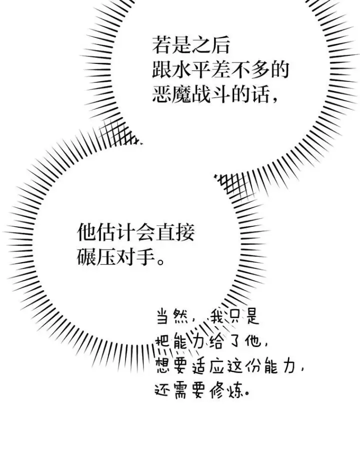 漫画《勇士非也, 魔王是也》18.回到敏哲的日常第104张图
