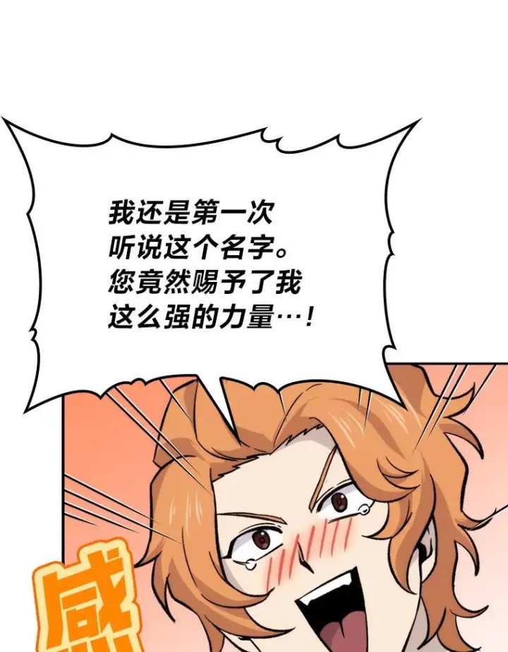 漫画《勇士非也, 魔王是也》18.回到敏哲的日常第105张图