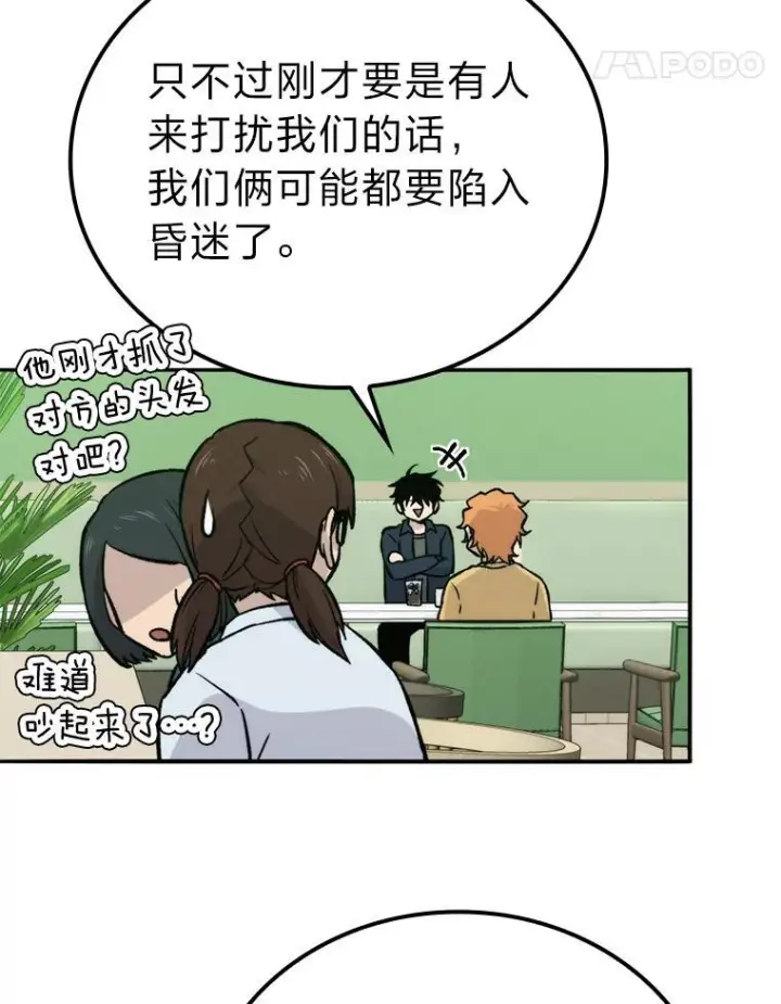 漫画《勇士非也, 魔王是也》18.回到敏哲的日常第107张图
