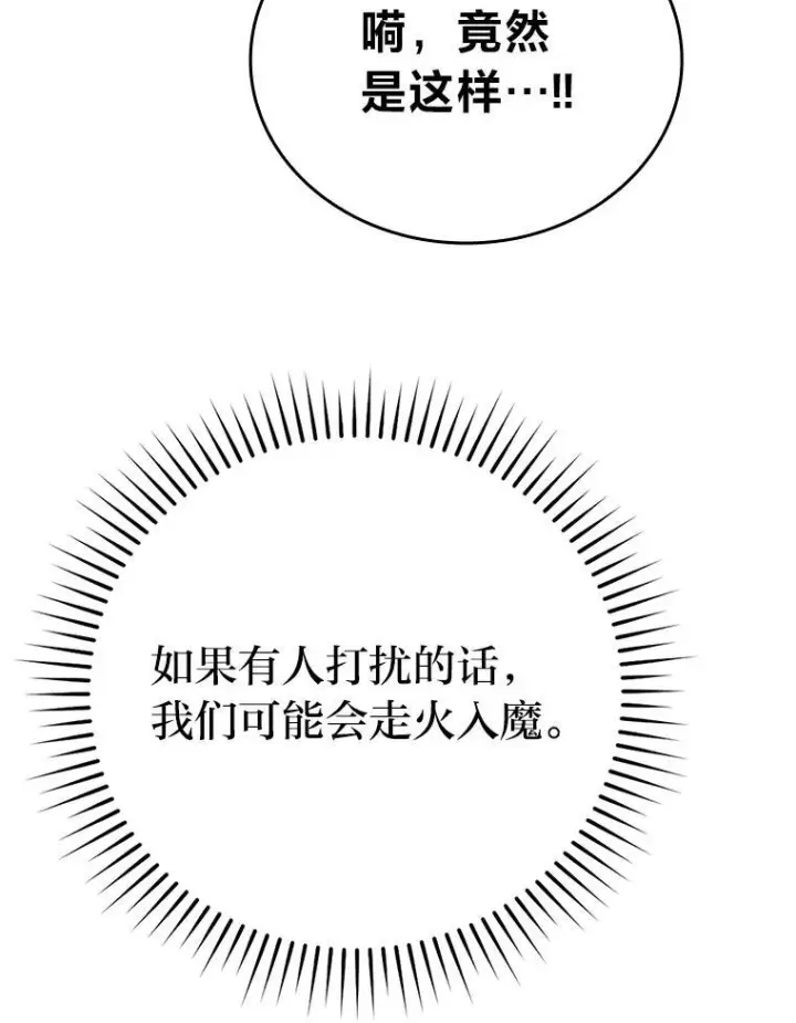 漫画《勇士非也, 魔王是也》18.回到敏哲的日常第109张图