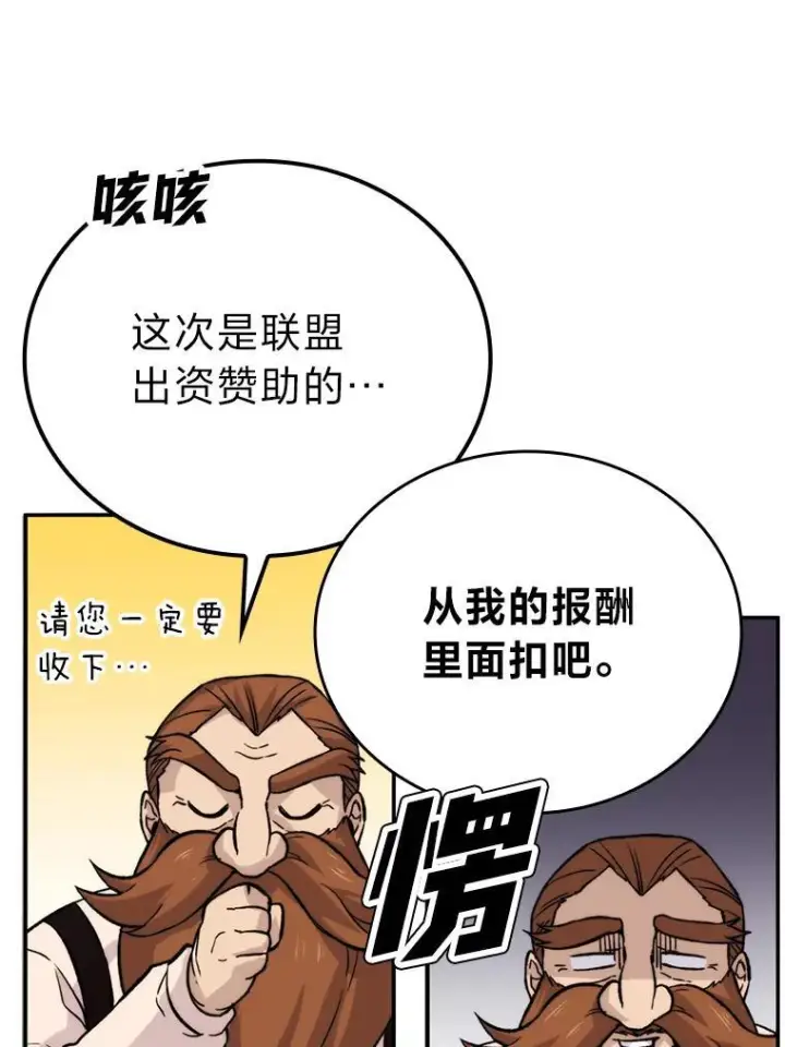 漫画《勇士非也, 魔王是也》18.回到敏哲的日常第11张图