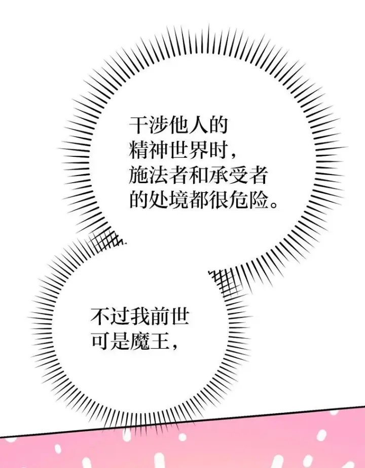 漫画《勇士非也, 魔王是也》18.回到敏哲的日常第111张图