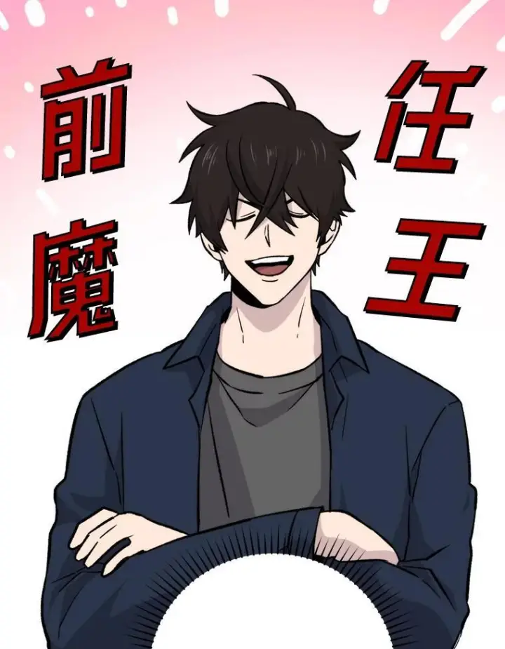 漫画《勇士非也, 魔王是也》18.回到敏哲的日常第112张图