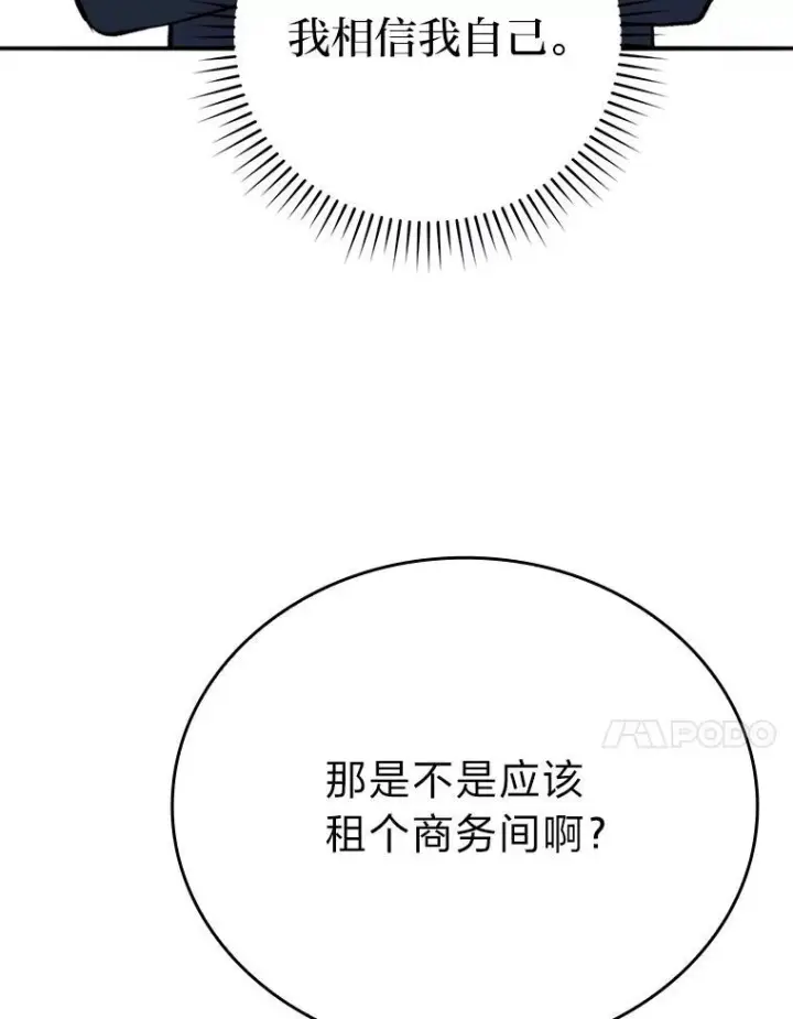 漫画《勇士非也, 魔王是也》18.回到敏哲的日常第113张图