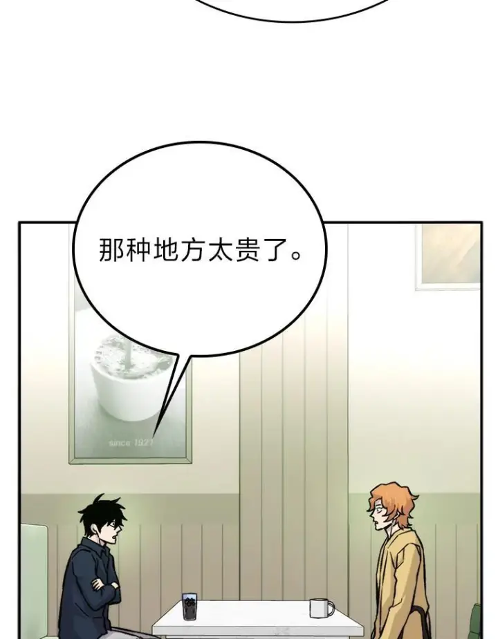 漫画《勇士非也, 魔王是也》18.回到敏哲的日常第114张图