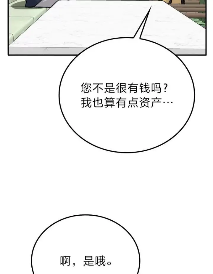 漫画《勇士非也, 魔王是也》18.回到敏哲的日常第115张图