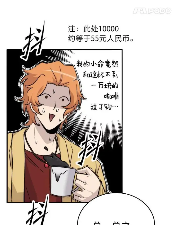 漫画《勇士非也, 魔王是也》18.回到敏哲的日常第117张图