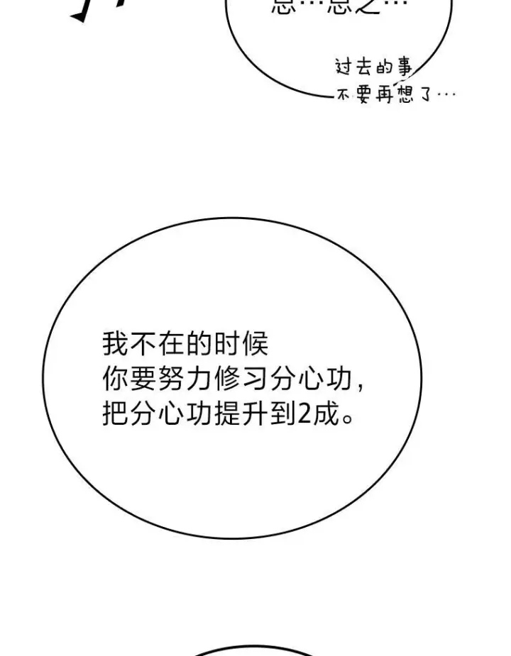 漫画《勇士非也, 魔王是也》18.回到敏哲的日常第118张图