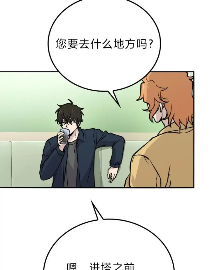 漫画《勇士非也, 魔王是也》18.回到敏哲的日常第119张图