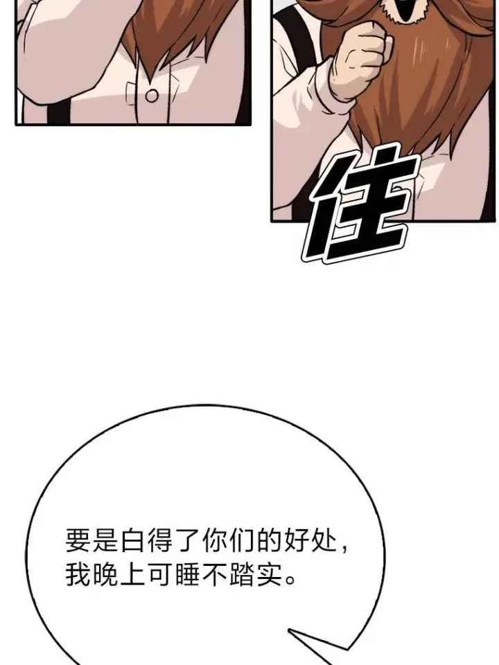 漫画《勇士非也, 魔王是也》18.回到敏哲的日常第12张图