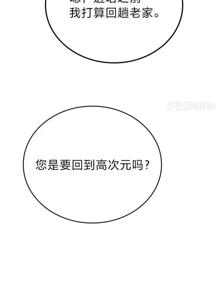 漫画《勇士非也, 魔王是也》18.回到敏哲的日常第120张图