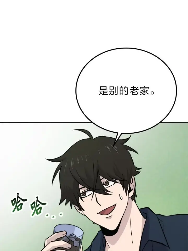 漫画《勇士非也, 魔王是也》18.回到敏哲的日常第121张图