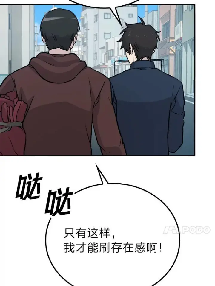 漫画《勇士非也, 魔王是也》18.回到敏哲的日常第126张图