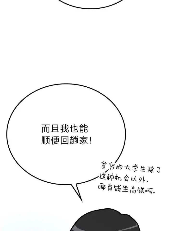 漫画《勇士非也, 魔王是也》18.回到敏哲的日常第127张图