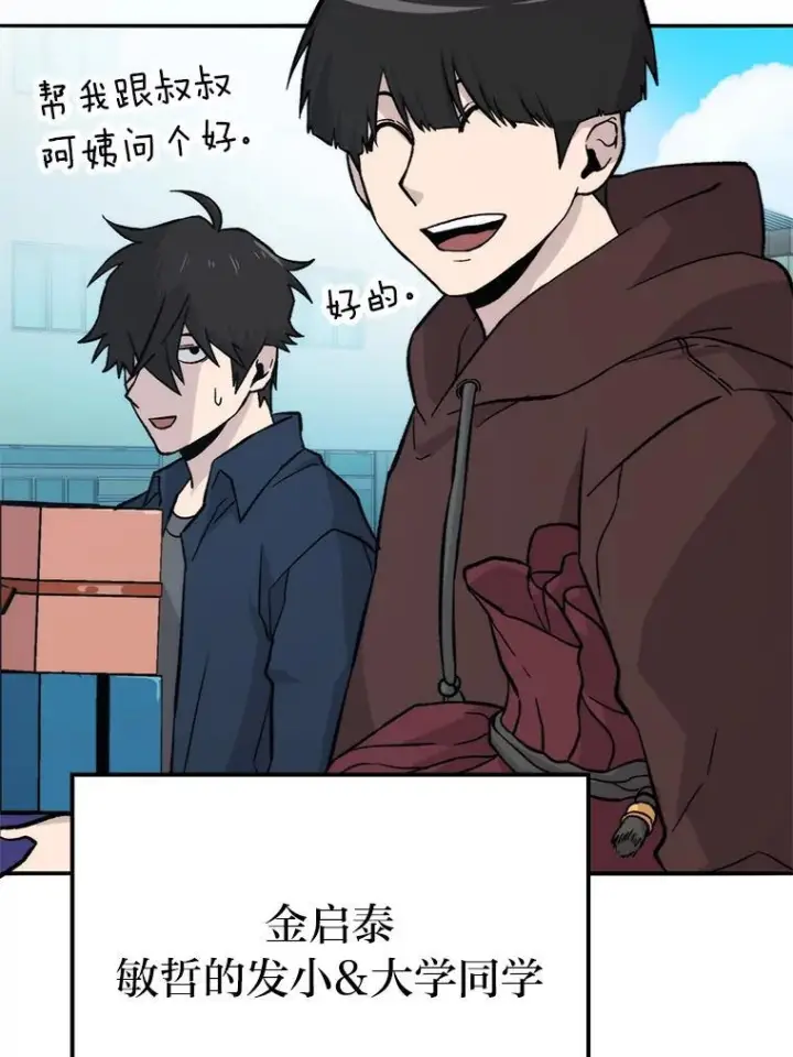 漫画《勇士非也, 魔王是也》18.回到敏哲的日常第128张图