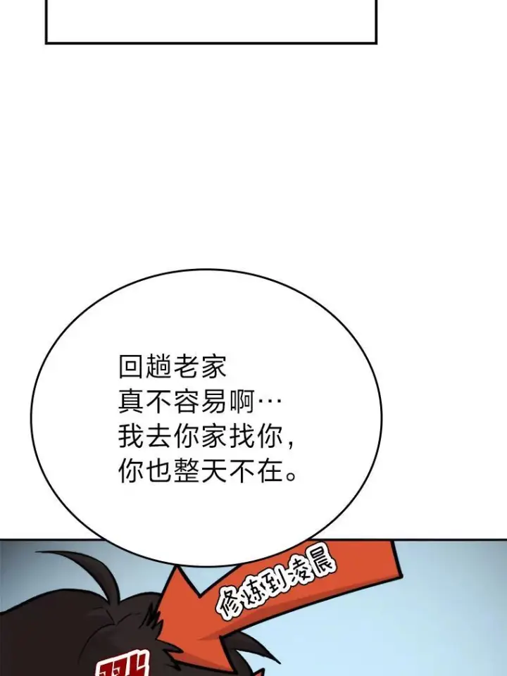漫画《勇士非也, 魔王是也》18.回到敏哲的日常第129张图