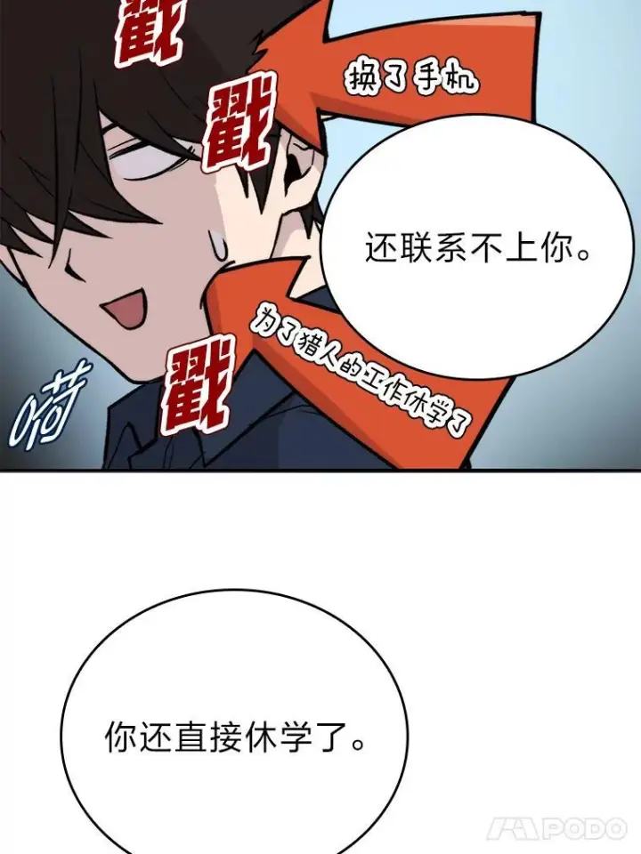 漫画《勇士非也, 魔王是也》18.回到敏哲的日常第130张图