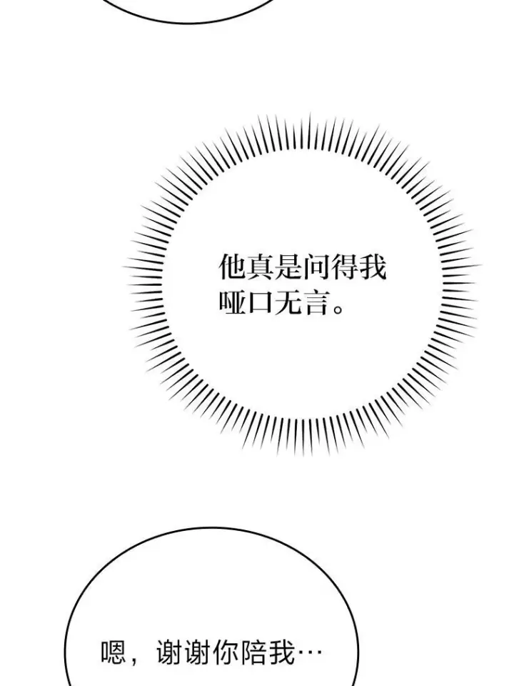漫画《勇士非也, 魔王是也》18.回到敏哲的日常第131张图