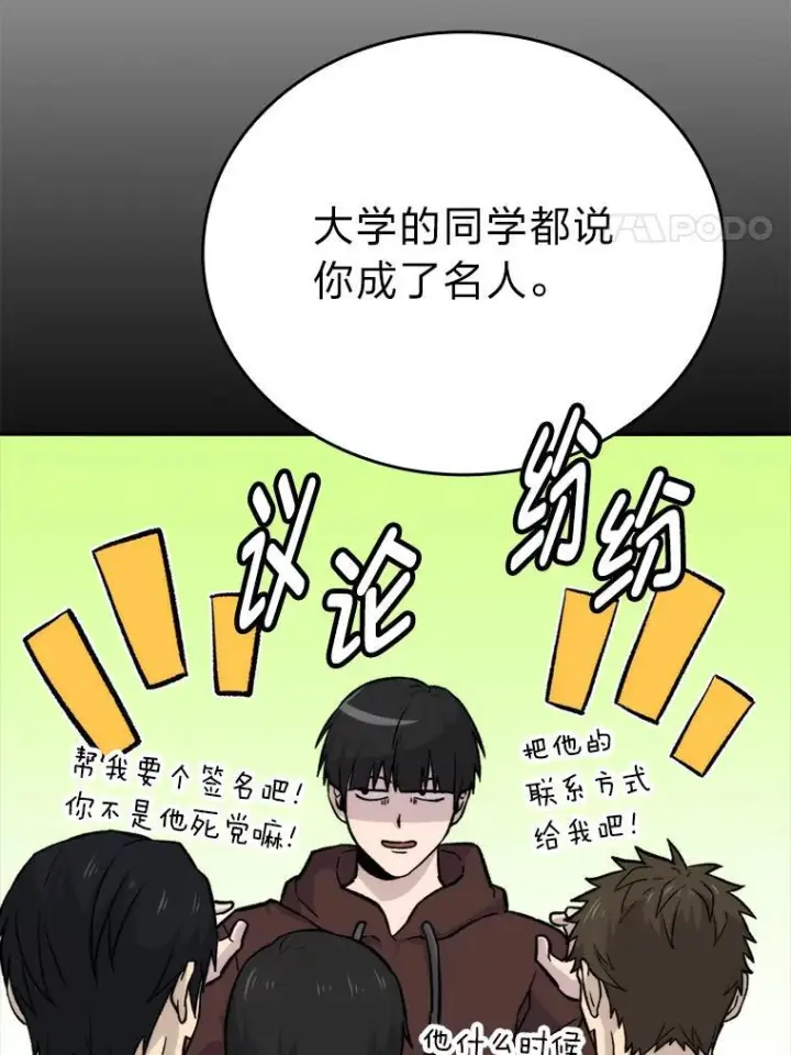 漫画《勇士非也, 魔王是也》18.回到敏哲的日常第133张图