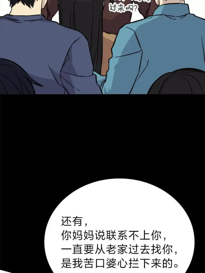漫画《勇士非也, 魔王是也》18.回到敏哲的日常第134张图