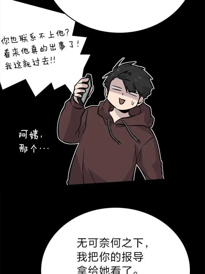 漫画《勇士非也, 魔王是也》18.回到敏哲的日常第135张图