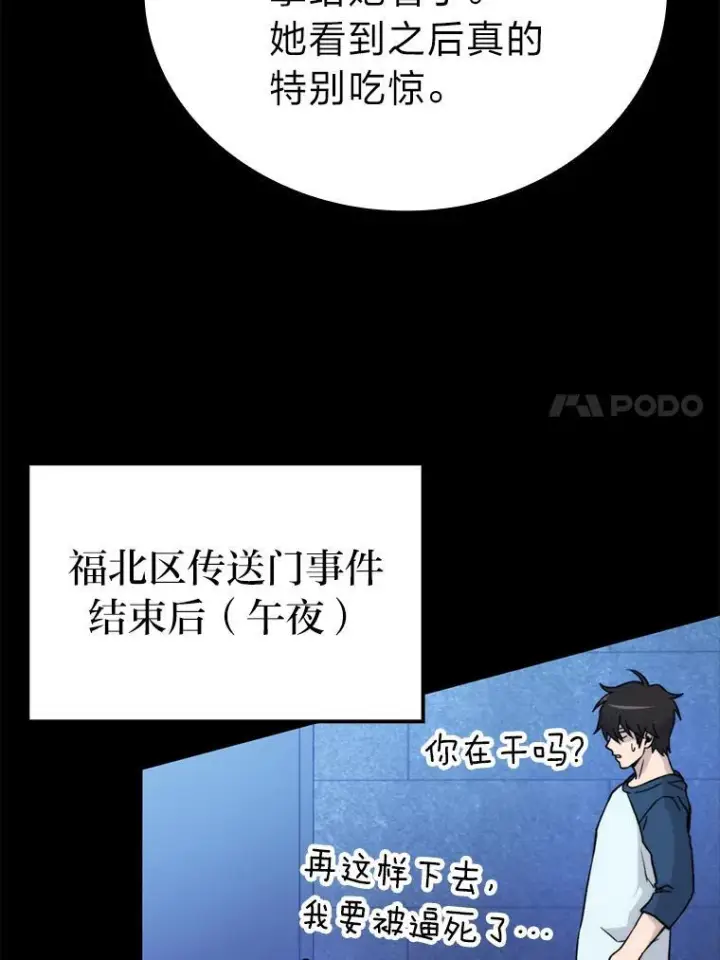 漫画《勇士非也, 魔王是也》18.回到敏哲的日常第136张图