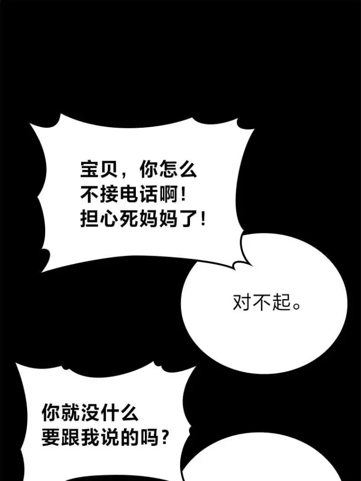 漫画《勇士非也, 魔王是也》18.回到敏哲的日常第138张图