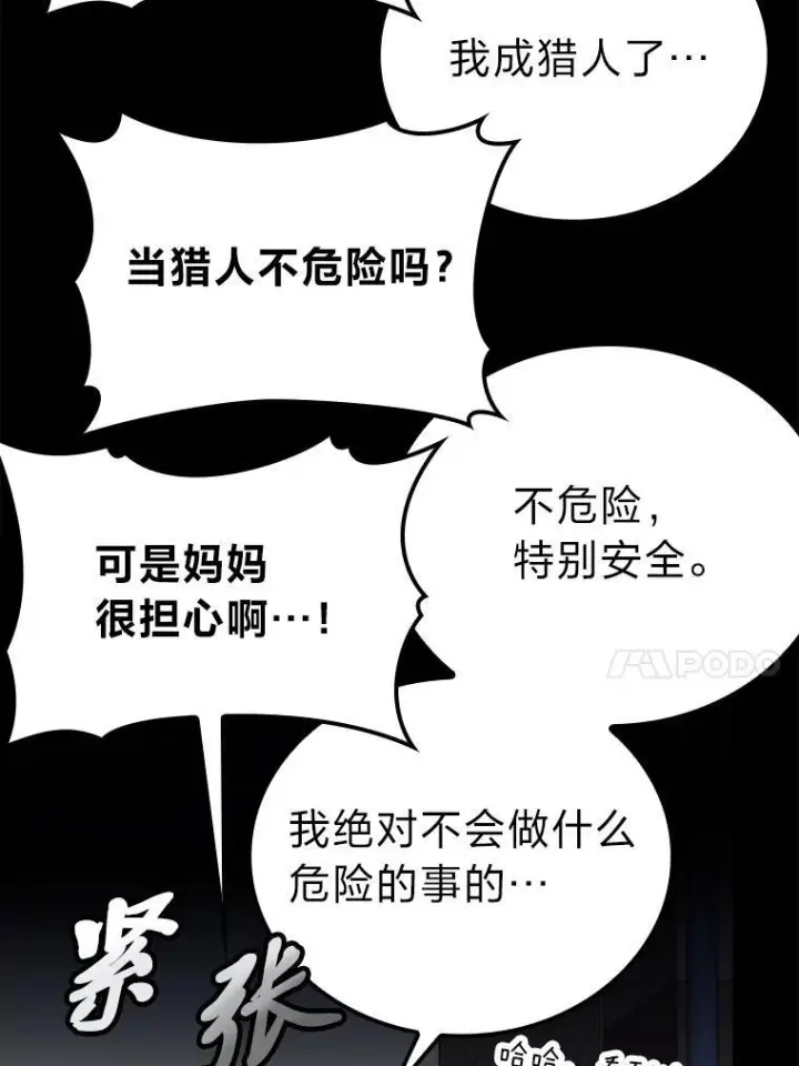 漫画《勇士非也, 魔王是也》18.回到敏哲的日常第139张图