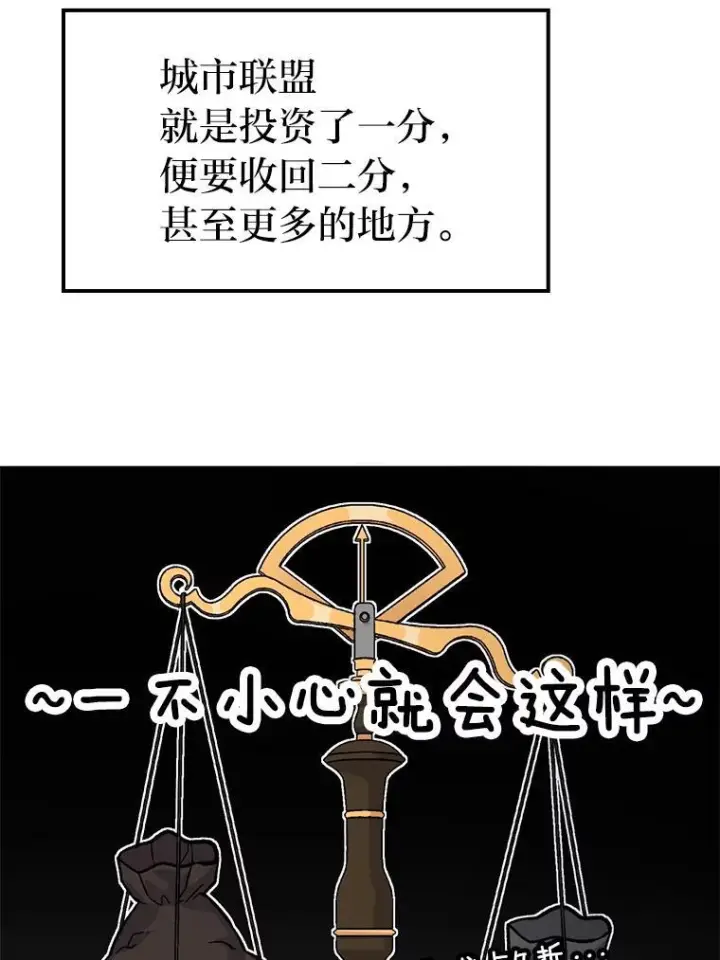 漫画《勇士非也, 魔王是也》18.回到敏哲的日常第14张图