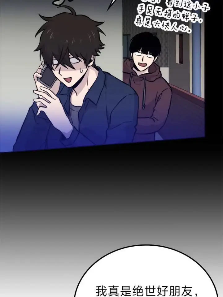 漫画《勇士非也, 魔王是也》18.回到敏哲的日常第140张图